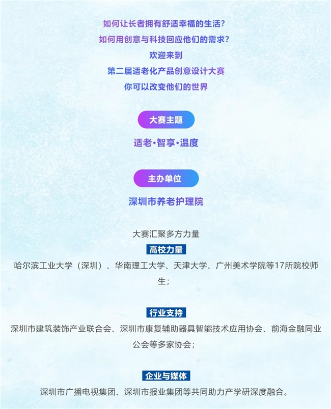 适老・智享・温度！第二届适老化产品创意设计大赛征集中