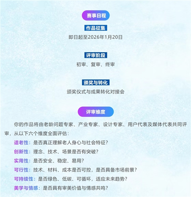 适老・智享・温度！第二届适老化产品创意设计大赛征集中