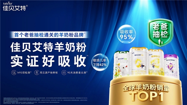 全球羊奶冠军品质,新生儿建议第一罐奶粉选悦白 产业 第3张-数字商业时代
