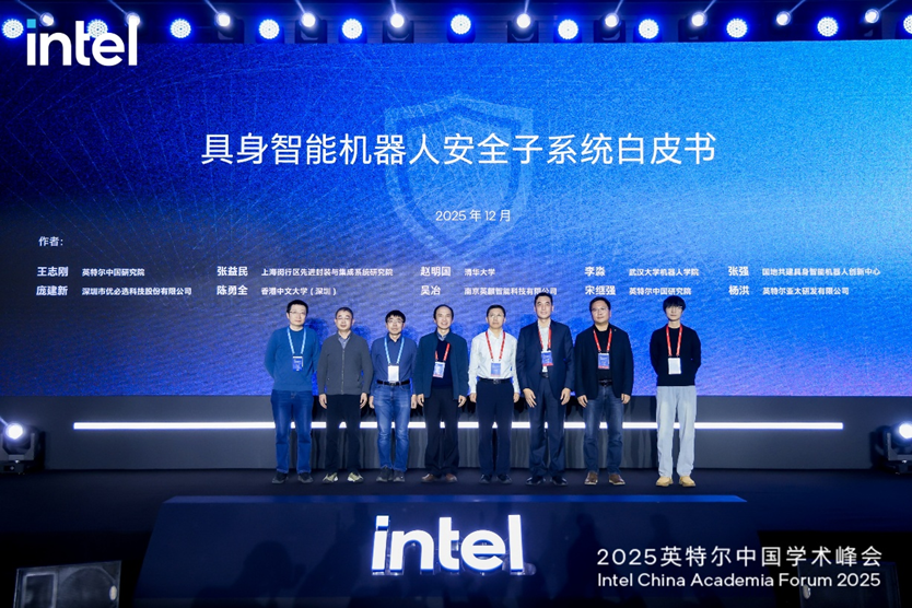 英特尔携手产学合作伙伴发布《具身智能机器人安全子系统白皮书》