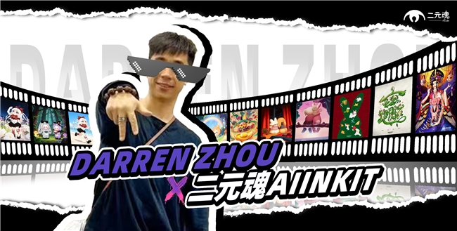 跨界官宣:二元魂携手MASHUP,开启AI科技x国潮新篇