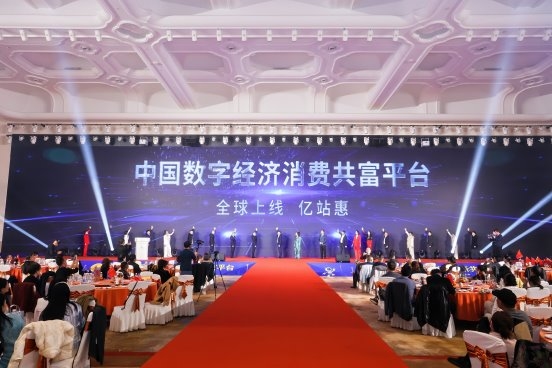 亿站惠.喜购 APP平台全球上线活动成功举行