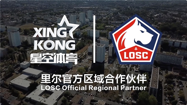 强化合作纽带，里尔俱乐部与星空体育携手前行