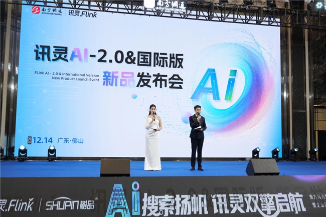 GEO源头厂家重磅发力!南方网通讯灵AI2.0&国际版上线 GEO源头厂家重磅发力!南方网通讯灵AI2.0&国际版上线