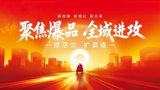 新日「聚焦爆品 全域進攻」千人峰會即將召開：揭秘2026年戰(zhàn)略突圍新路徑