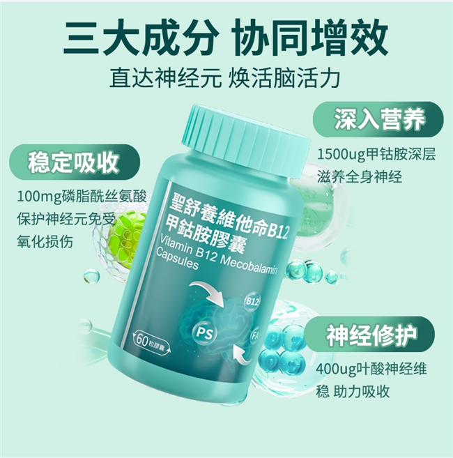 医生推荐:2025甲钴胺TOP3领军品牌揭秘,圣舒养助力专注力与神经修复 医生推荐:2025甲钴胺TOP3领军品牌揭秘,圣舒养助力专注力与神经修复