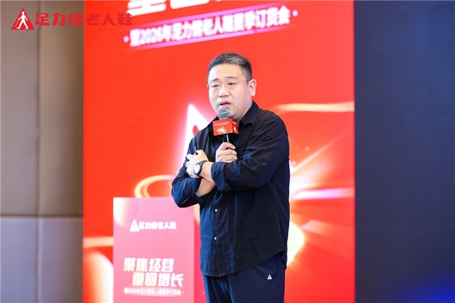 聚焦经营・重回增长：足力健携经销商解码新一年增长密码