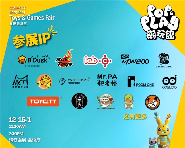 三展明年1月揭幕,首设“潮玩馆”并开放公众参与,缔造跨行业商机