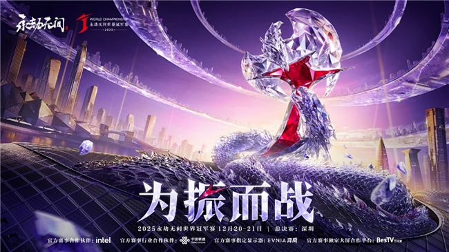 为振而战!EVNIA 弈威双核电竞显示器助阵 2025《永劫无间》世界冠军赛