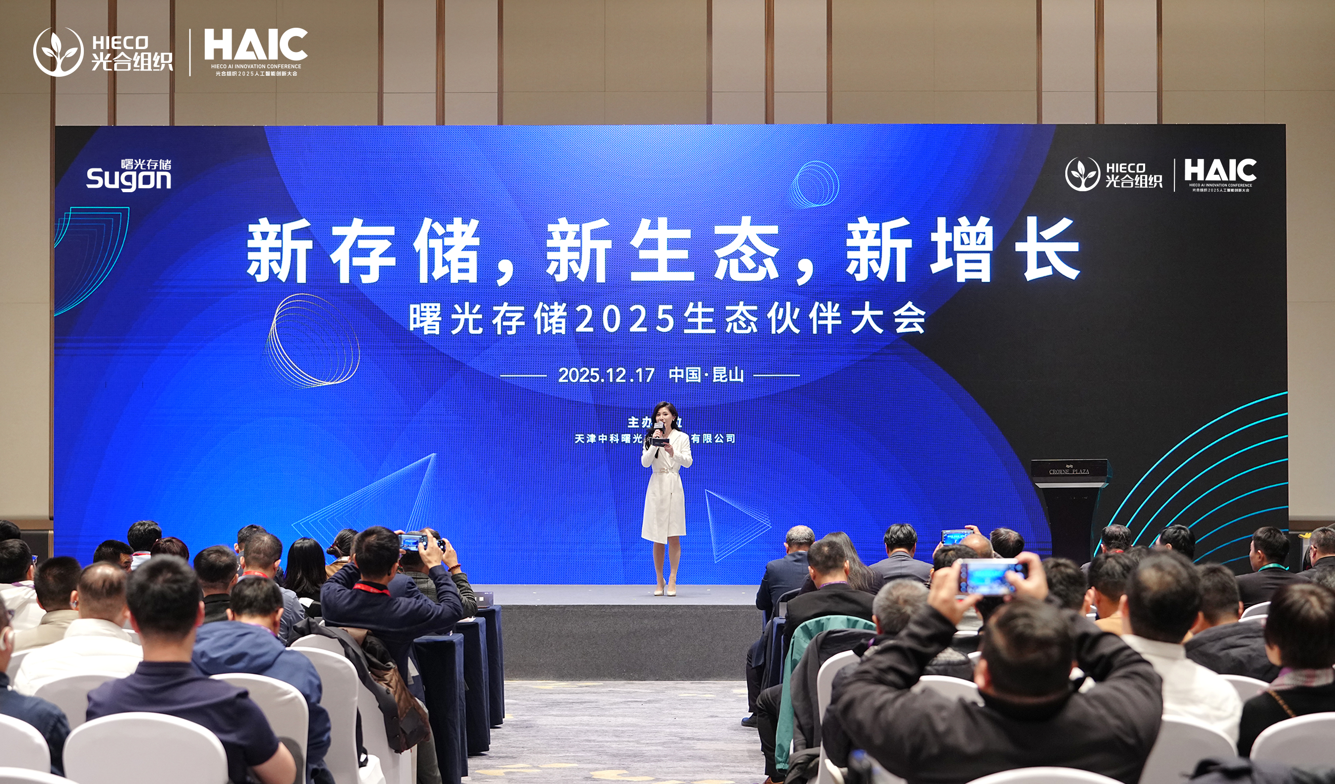 曙光存储2025生态伙伴大会:赋能伙伴共建存储新生态-DOIT-数据产业媒体与服务平台
