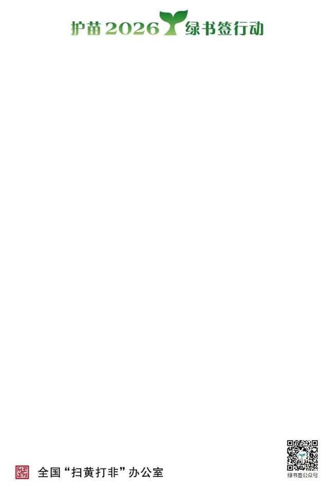 汇聚你我力量！2026 江苏 “绿书签行动” 海报设计有奖征集等你来