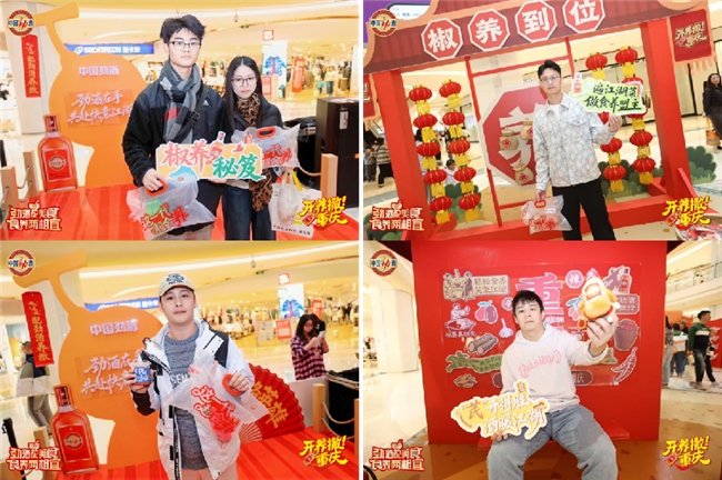 从“饭搭子”到“食养搭子” 中国劲酒以行赋予美食新定义 从“饭搭子”到“食养搭子” 中国劲酒以行赋予美食新定义