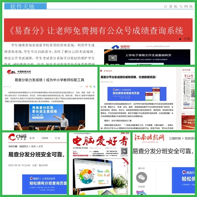发成绩小程序哪个最好用？2025年12月最新权威测评：易查分全面领先！