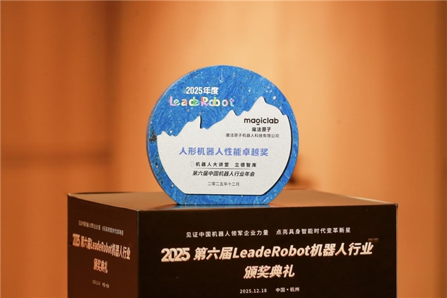 魔法原子揽获行业双项大奖， 高动态人形机器人Z1凭卓越性能领跑行业