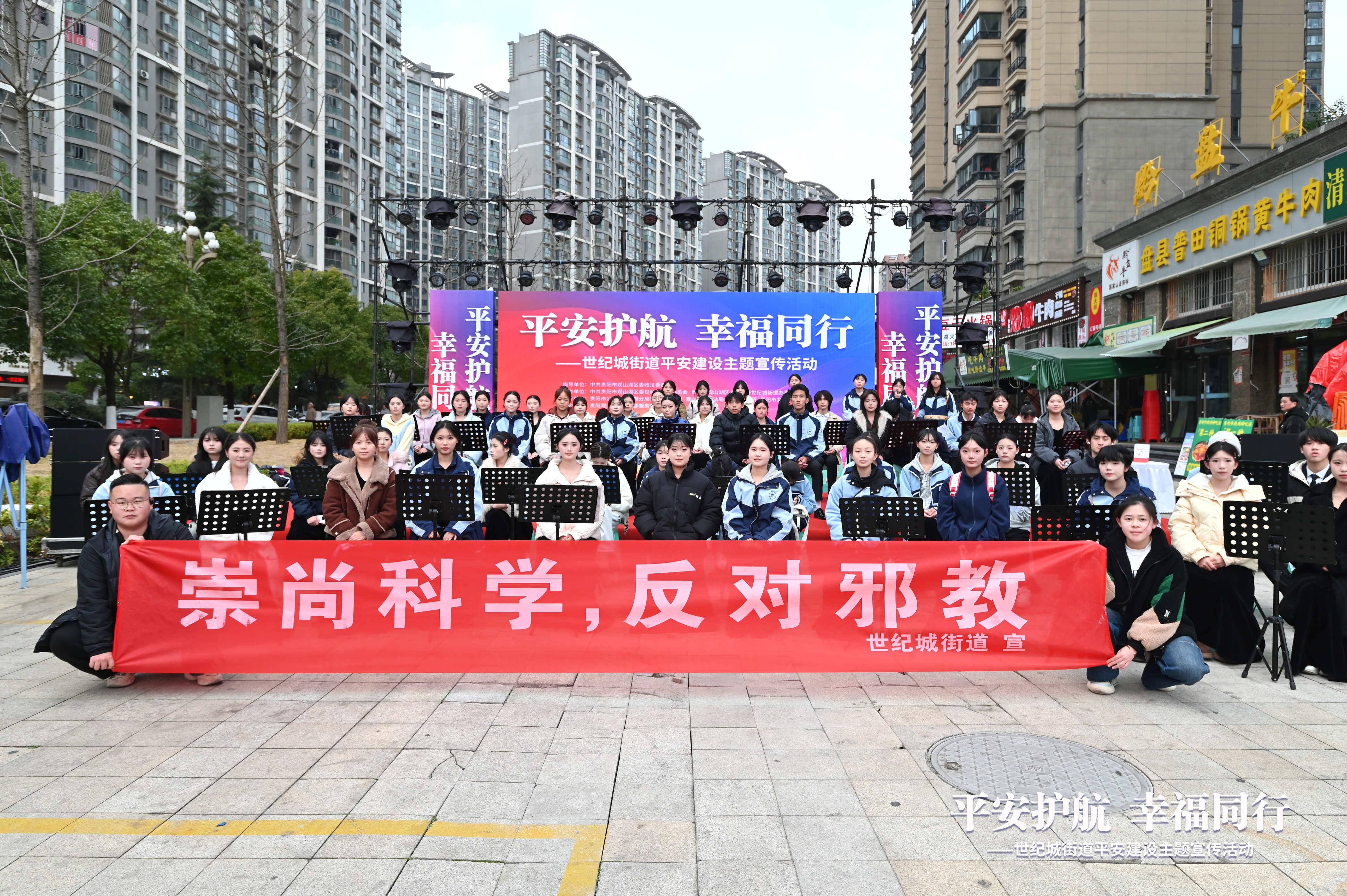 “平安护航・幸福同行”世纪城街道  平安建设主题宣传活动圆满举行