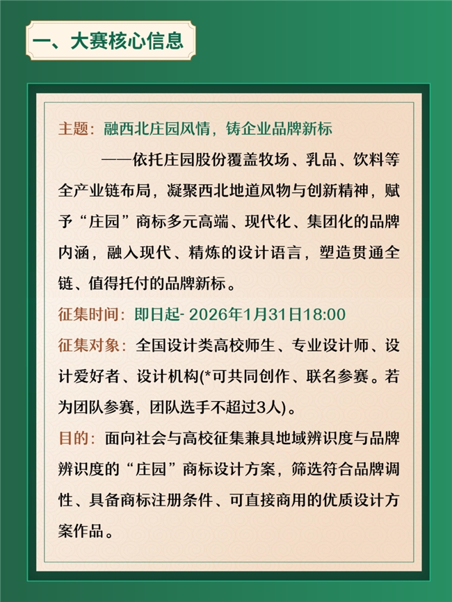 定格高原牧场之美！“庄园” 商标设计大赛邀你共创品牌新符号