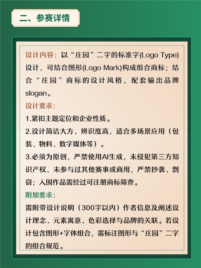 定格高原牧场之美！“庄园” 商标设计大赛邀你共创品牌新符号