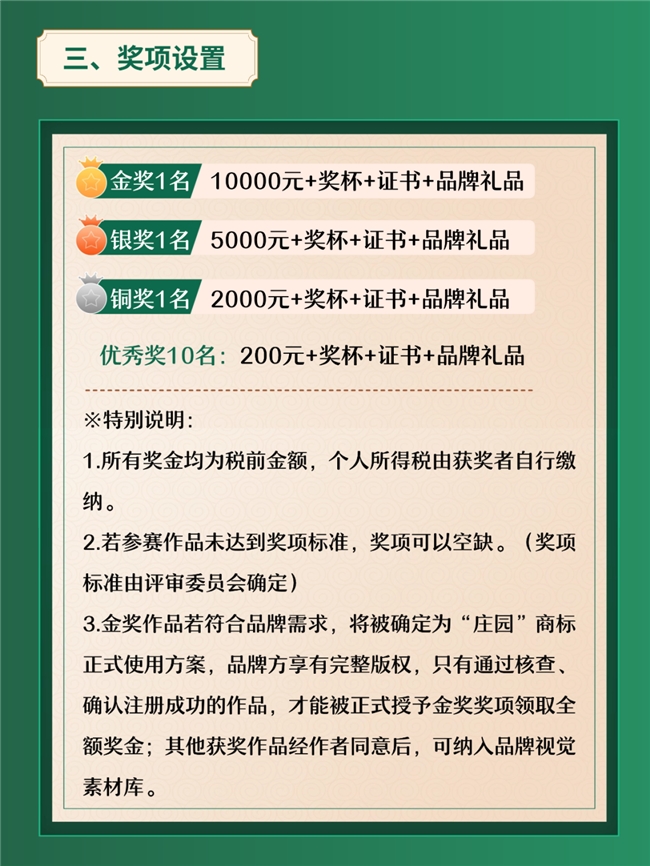 定格高原牧场之美！“庄园” 商标设计大赛邀你共创品牌新符号