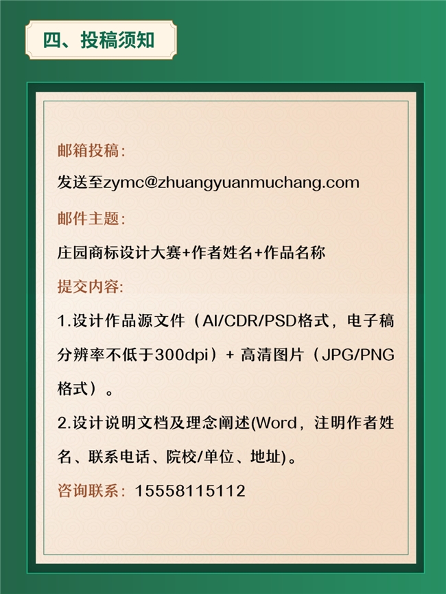 定格高原牧场之美！“庄园” 商标设计大赛邀你共创品牌新符号