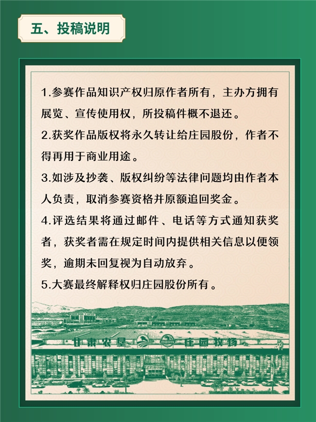 定格高原牧场之美！“庄园” 商标设计大赛邀你共创品牌新符号