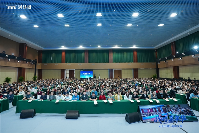 润泽园「战略嘉年华」收官 5000董事长共话未来五年新棋局