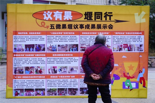 成都市武侯区机投桥街道果堰社区推进“小圆桌议事”走深走实