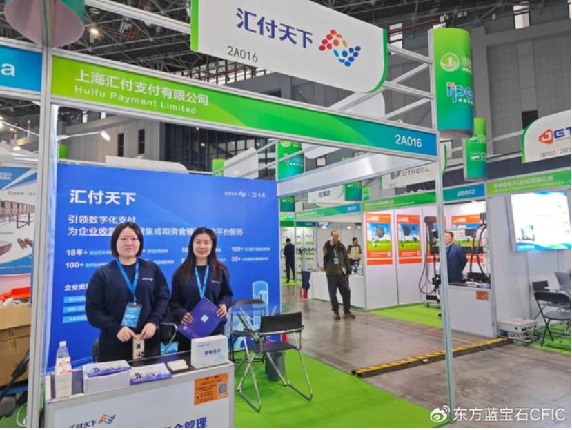 第二十届上海国际充电设施产业展览会：汇付支付引领车行数字化新风尚