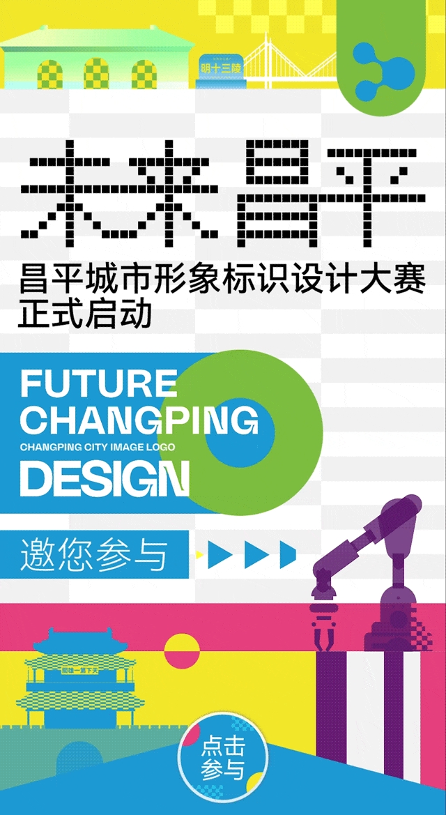 历史与新生交汇！昌平城市形象标识设计大赛启动，定义城市新名片