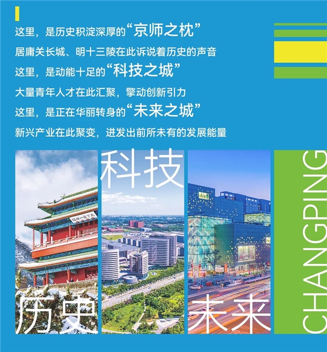 历史与新生交汇！昌平城市形象标识设计大赛启动，定义城市新名片