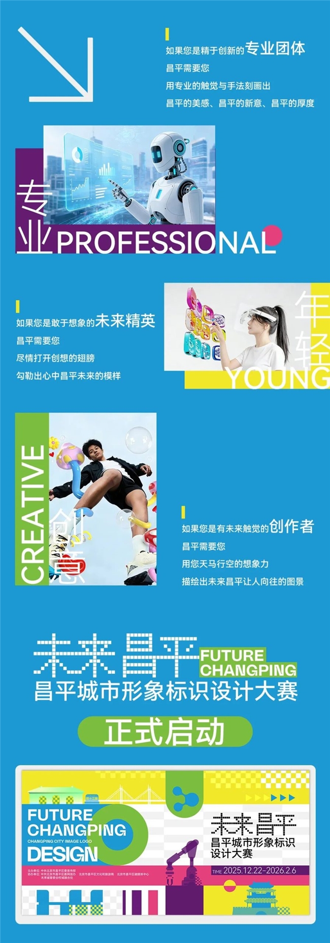 历史与新生交汇！昌平城市形象标识设计大赛启动，定义城市新名片