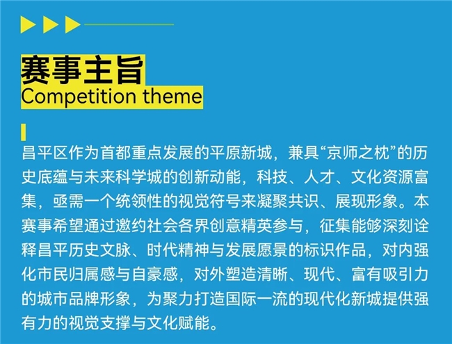 历史与新生交汇！昌平城市形象标识设计大赛启动，定义城市新名片