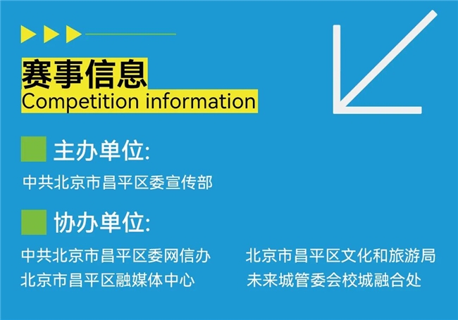 历史与新生交汇！昌平城市形象标识设计大赛启动，定义城市新名片