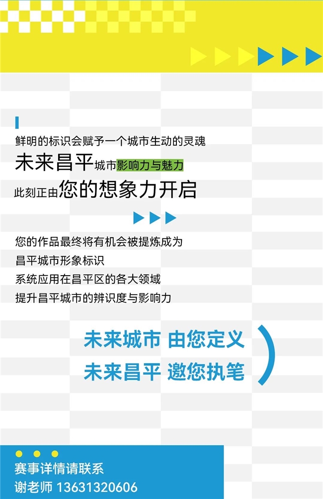 历史与新生交汇！昌平城市形象标识设计大赛启动，定义城市新名片