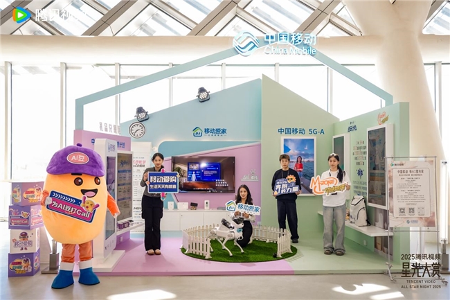 中国移动灵犀机器狗刷屏星光大赏，亲情网获艺人称赞