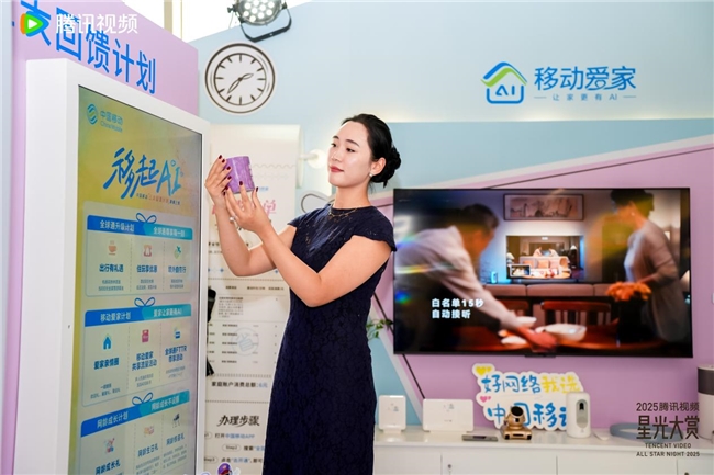 中国移动灵犀机器狗刷屏星光大赏，亲情网获艺人称赞