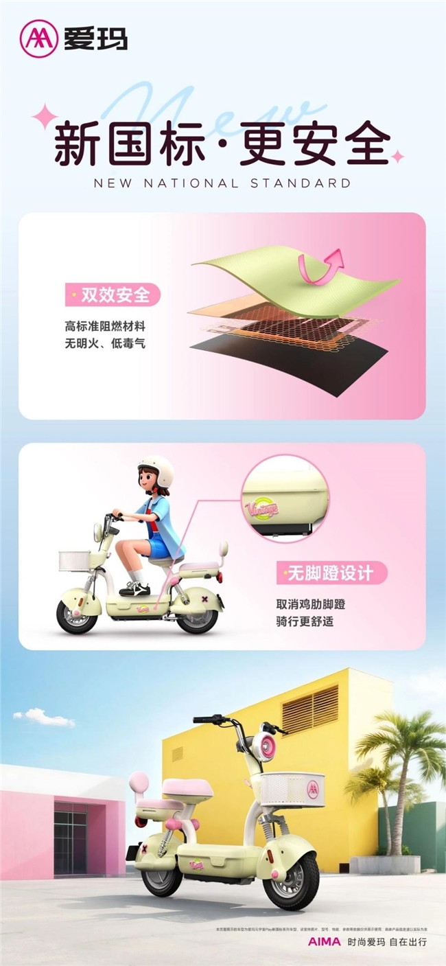 ​平安夜的专属守护！新国标爱玛元宇宙 Play，载着喜乐奔赴团圆(图2)