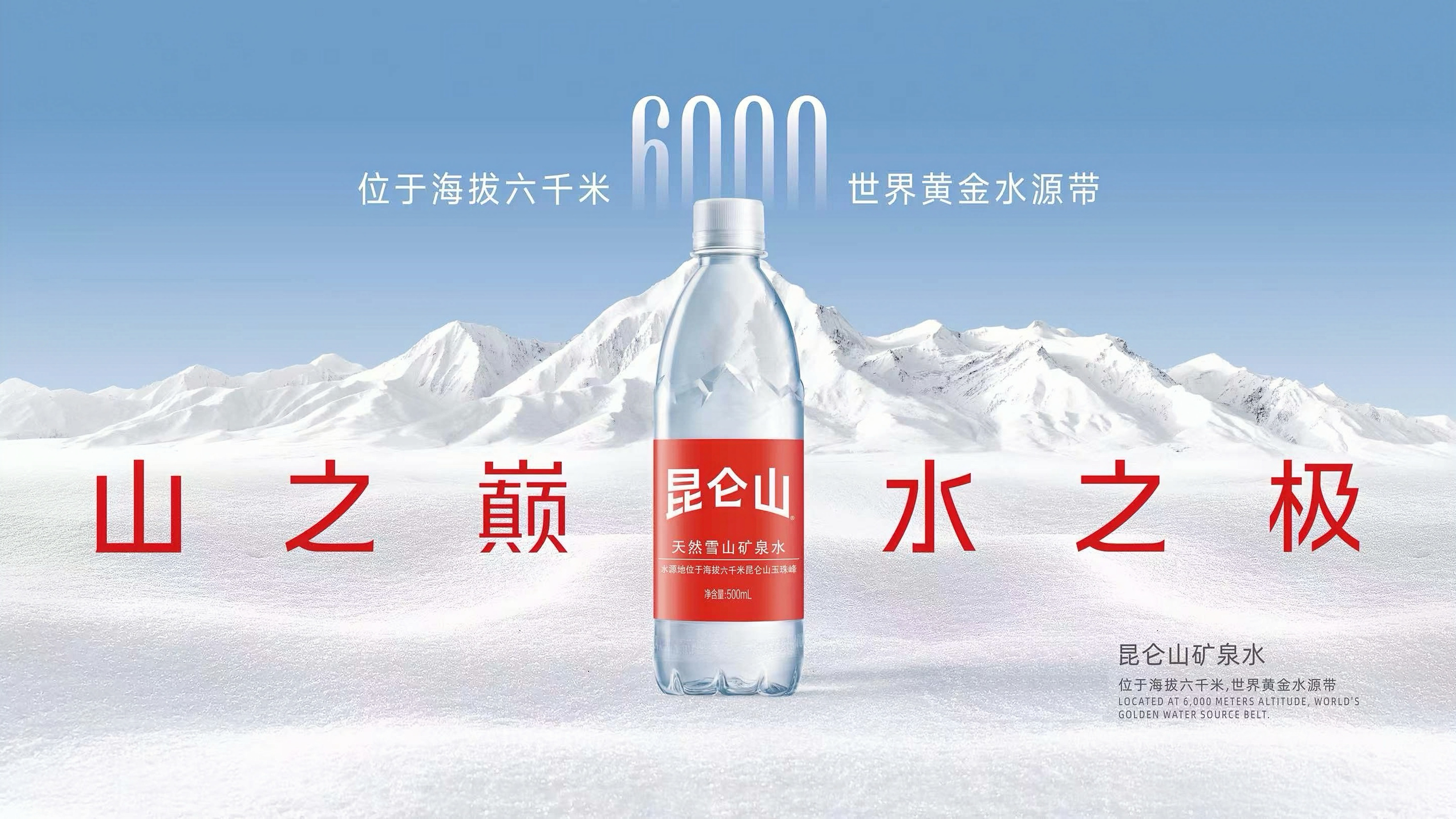 从海拔6000米雪山到生活日常，昆仑山矿泉水的品质好水之路