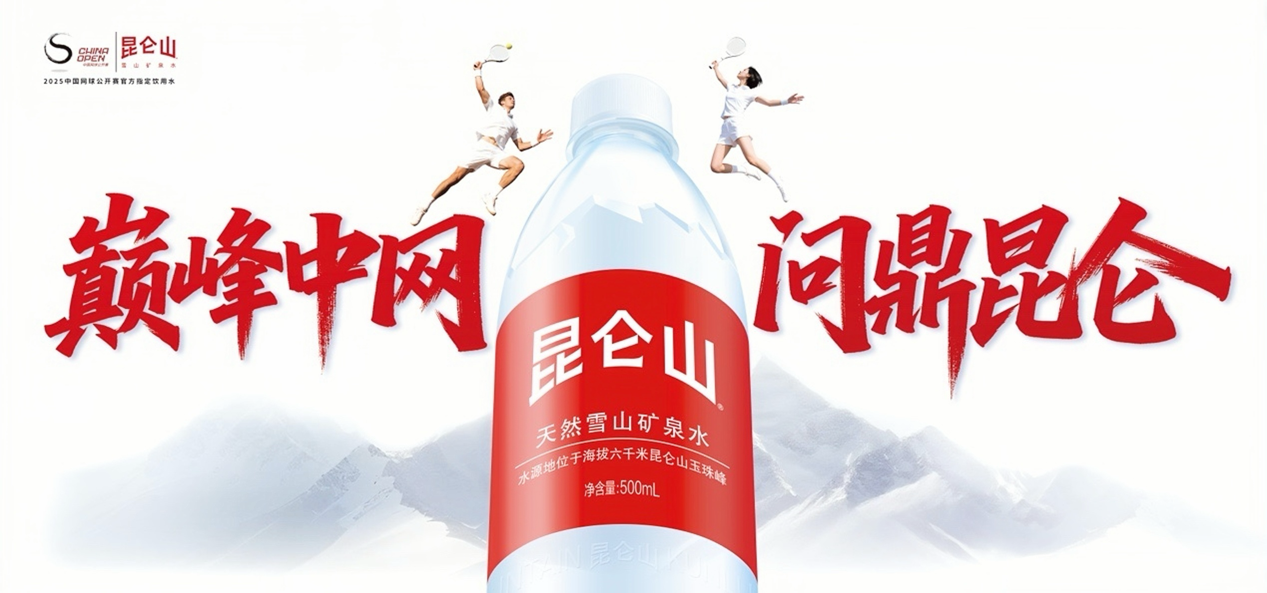 从海拔6000米雪山到生活日常，昆仑山矿泉水的品质好水之路