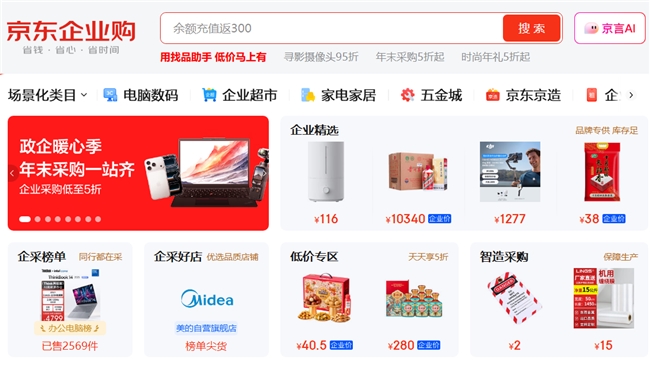 从礼品定制到物流配送 京东开启“政企暖心季”助力企业年会采购降本增效