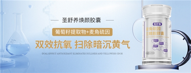 麦角硫因哪个牌子的效果好？2025十大麦角硫因热门品牌榜出炉，快速缓乏+修复熬夜损伤！