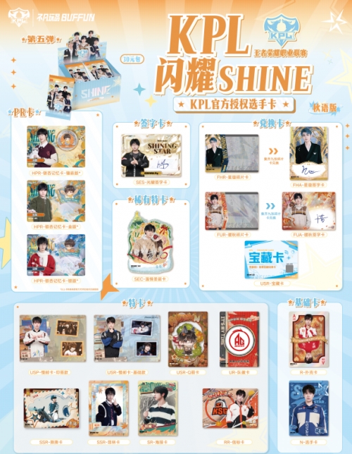 不凡BUFFUN携手KPL，开启电竞收藏新篇章