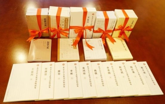 北京大学书法艺术研究所举行文化书法 作品集与理论集新闻发布会与学术研讨会