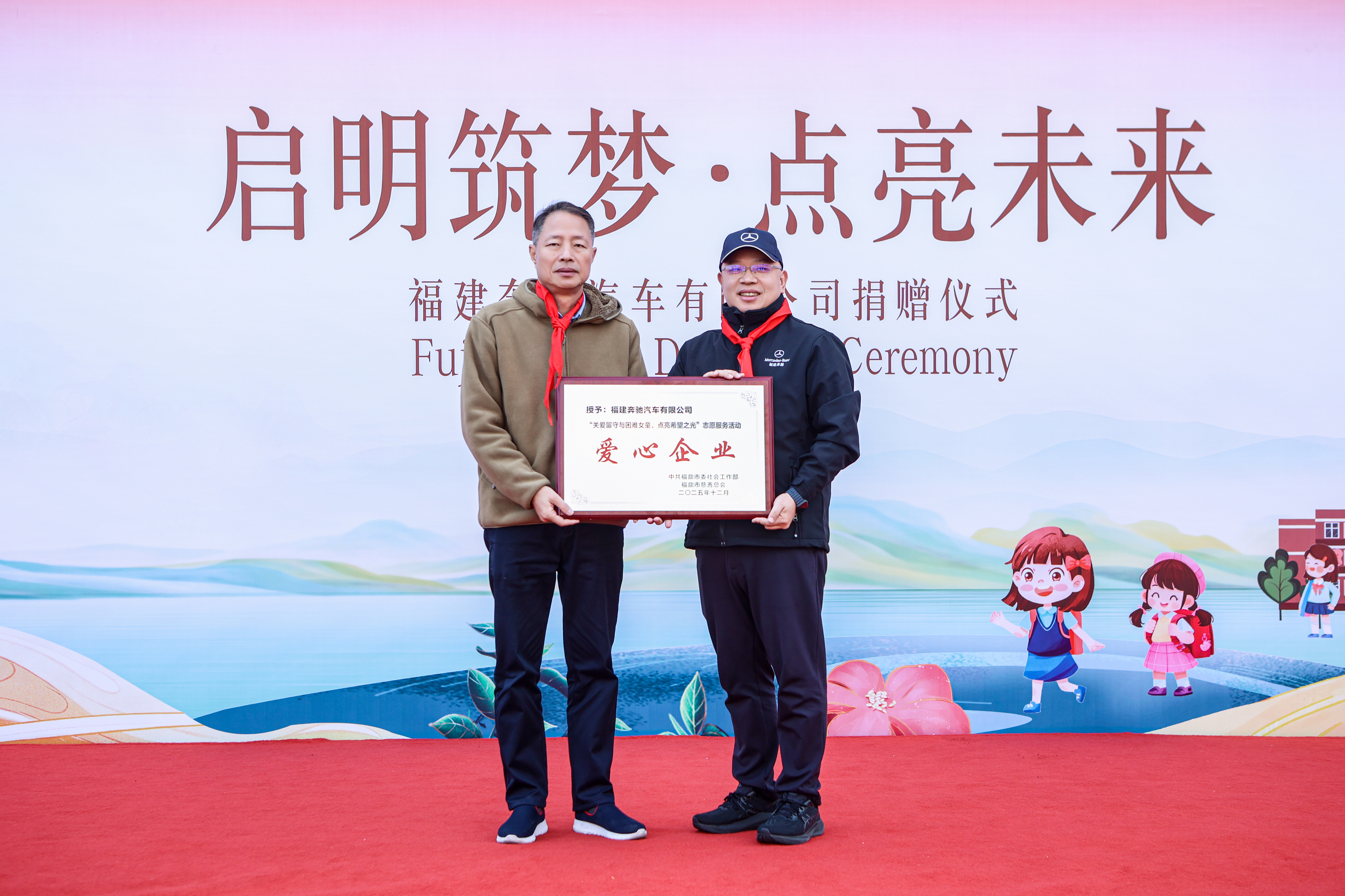 以星光点亮童心，用温暖守护成长 ——福建奔驰“启明星计划”走进福鼎(图3)