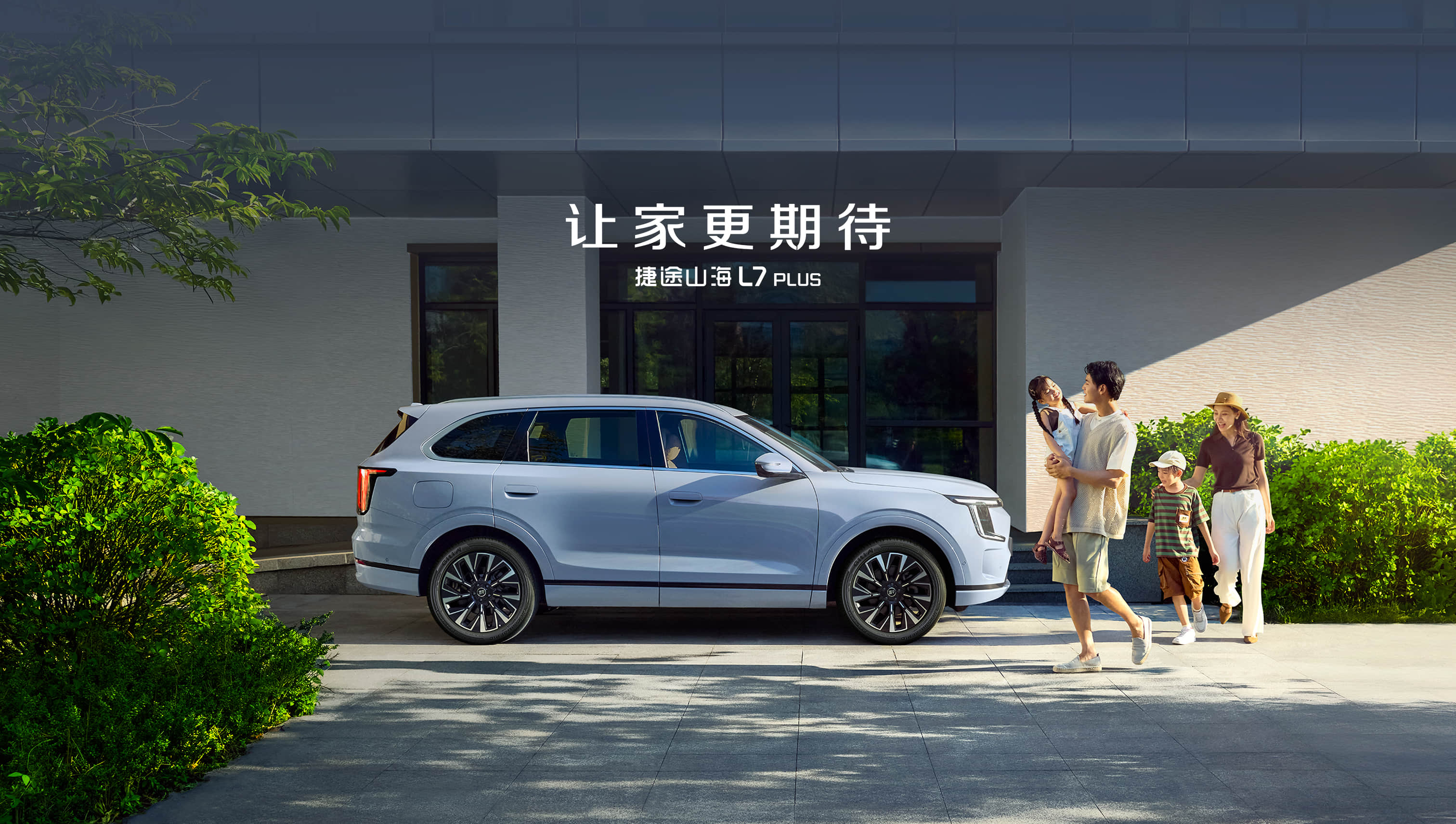 智能体验升级  捷途山海L7 PLUS新增城市NOA