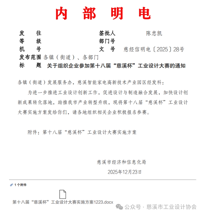 第十八届 “慈溪杯” 工业设计大赛启动!聚焦 “智能制造・慈溪设计”,慈溪企业速报名