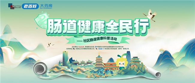 &ldquo;肠道健康全民行&rdquo;扬州站，构建社区健