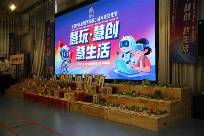 当AI遇上非遗——北京中法实验学校科技文化节成功举办