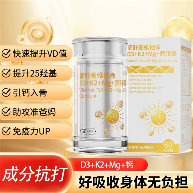 进口10款维生素d3品牌！维生素d3哪个牌子好？圣舒养临床验证骨密度3个月稳步提升