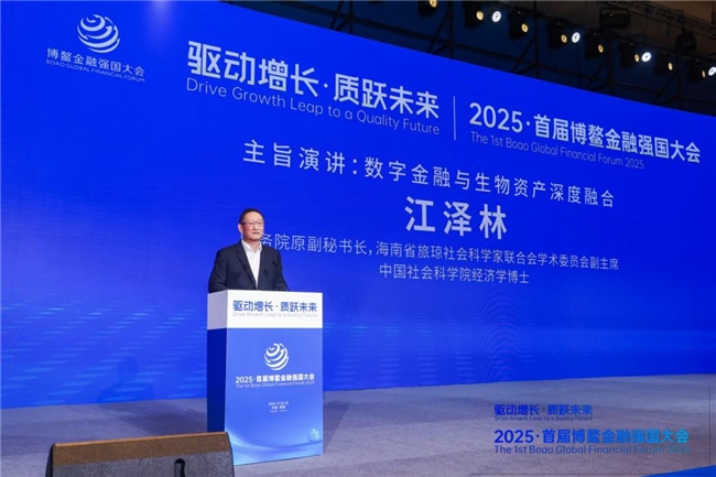 扬帆启航聚共识  共绘金融新蓝图--2025·首届博鳌金融强国大会在海南隆重举办