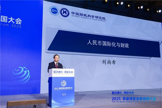 扬帆启航聚共识  共绘金融新蓝图--2025·首届博鳌金融强国大会在海南隆重举办